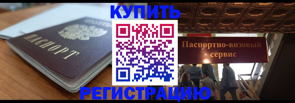 временная регистрация для школы в Ачинске