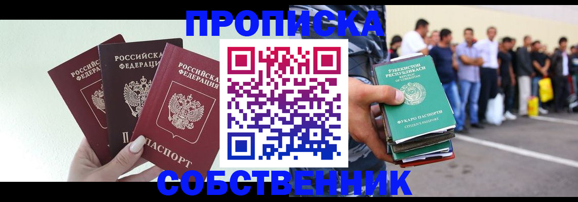 временная регистрация для всех в Ачинске