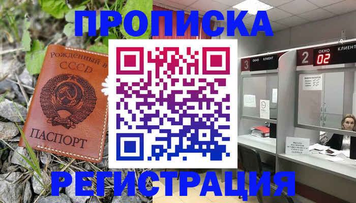 прописка паспорт в Ачинске