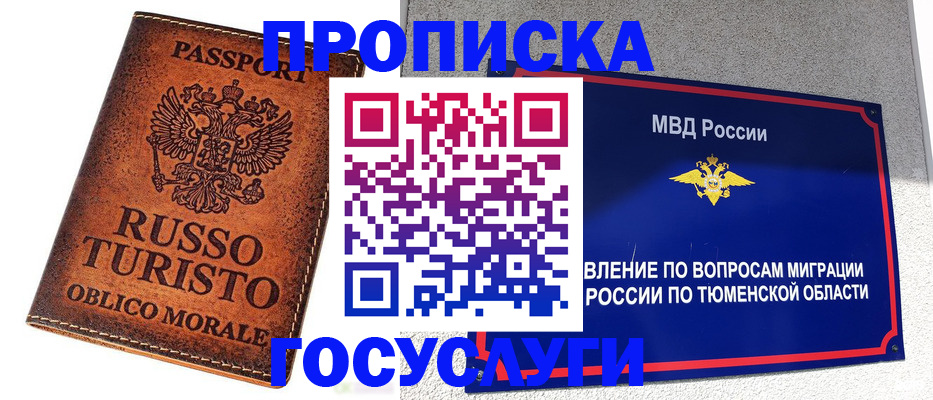 временная прописка в Ачинске