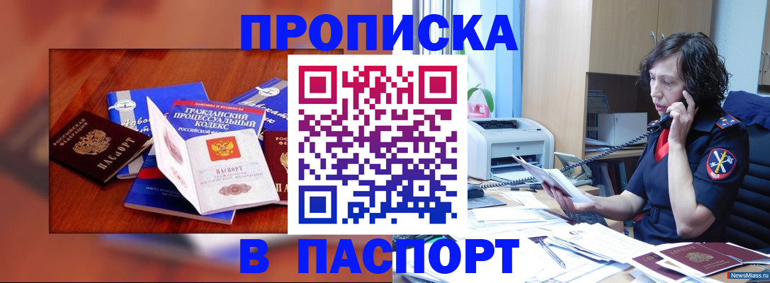 временная регистрация гарантия в Ачинске